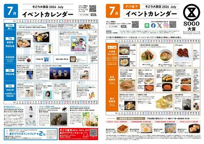 7月イベントカレンダー ①(大宮)