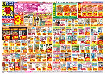 3/8~3/14チラシ オモテ