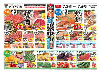 生鮮3店チラシ表