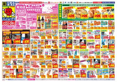 8/23~8/29チラシ オモテ
