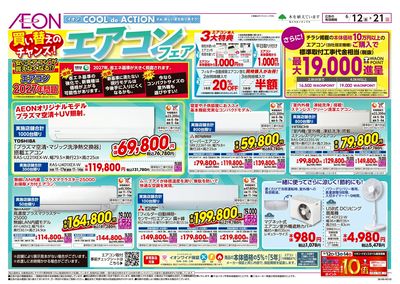 6/12号 エアコンフェア