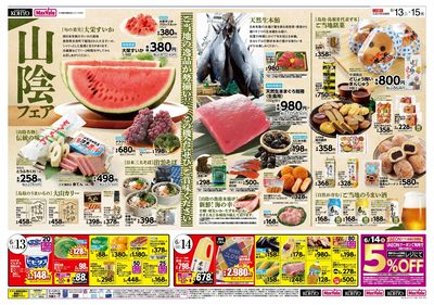 山陰の美味いもの勢揃い!5/15はiAEON祭 同時開催:オモテ