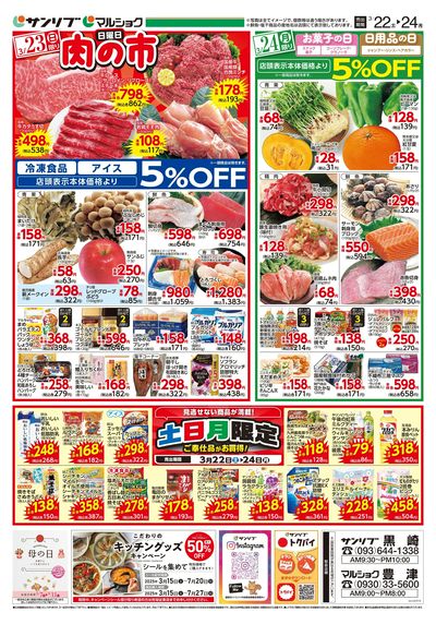 土日月限定ご奉仕品がお買得!_福岡c_裏