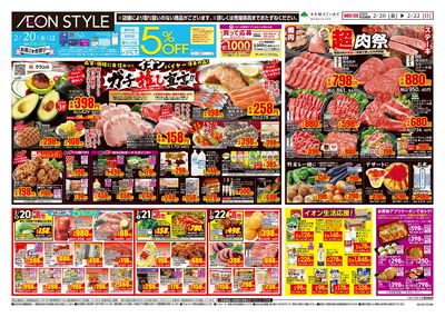 第52週 2/20号 超肉祭り セレブレイト