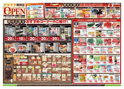 11/7号 篠崎店リフレッシュOPEN