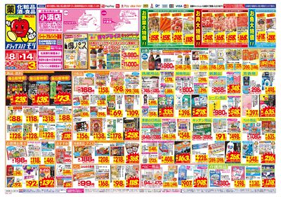 3/8~3/14チラシ オモテ