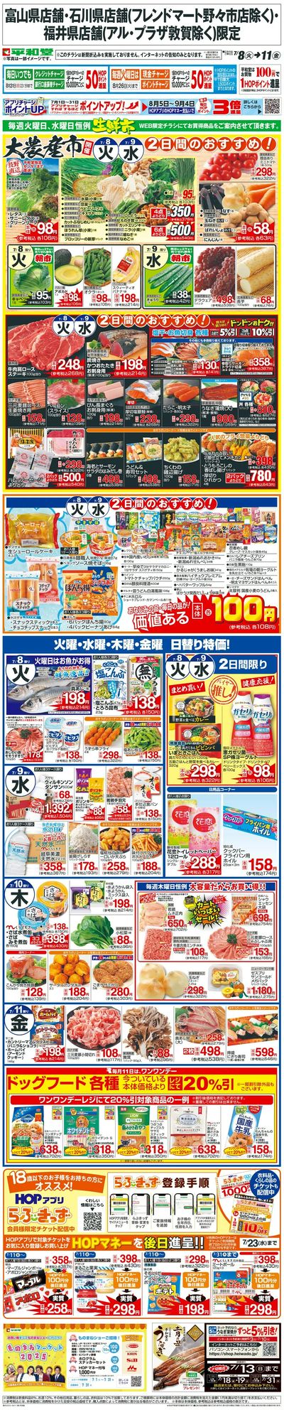 WEB限定 7/8(火)~生鮮市