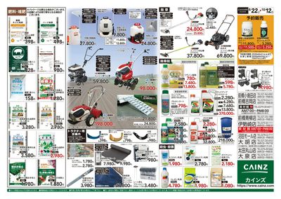 秋の収穫用品特集8/22号