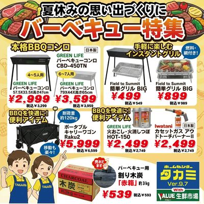 バーベキュー特集