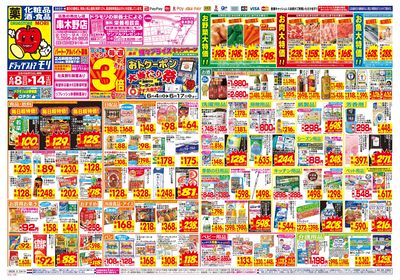 6/8~6/14チラシ オモテ
