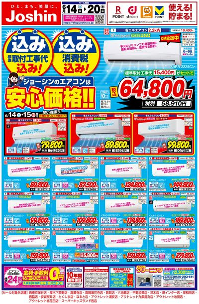 最新のお買い得チラシ!(表)