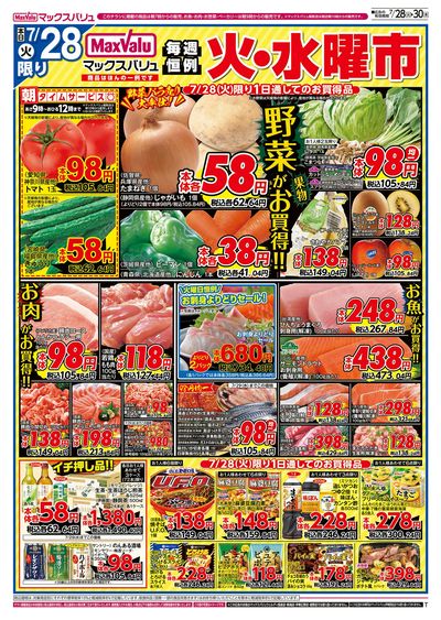 7/28号 火水曜市/お客さま感謝デー:オモテ