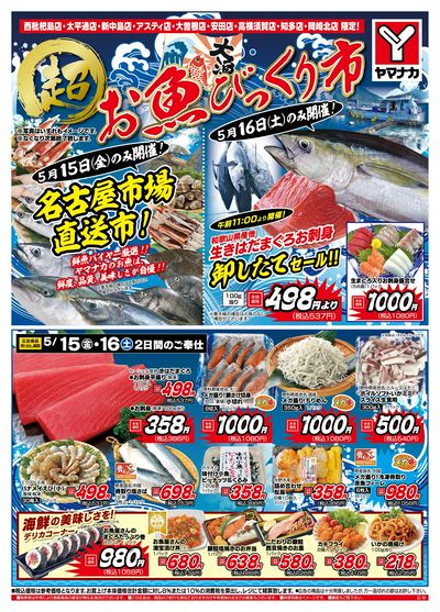5/15-16 超お魚びっくり市