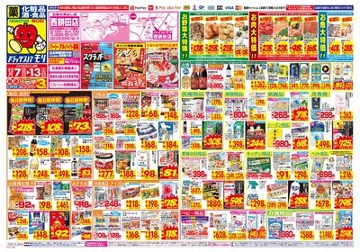 12/7~12/13チラシ オモテ