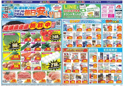 7月22日開始チラシ:表