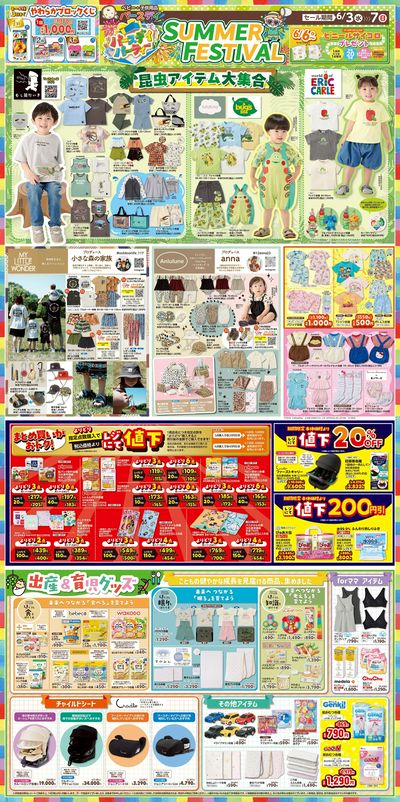 6月3日号