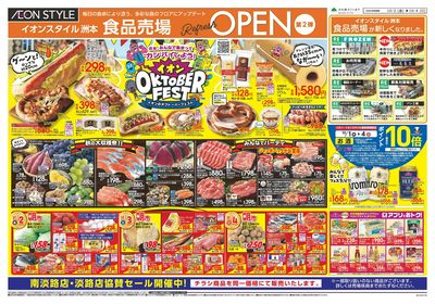 10/2号 洲本 リフレッシュオープン 第2弾