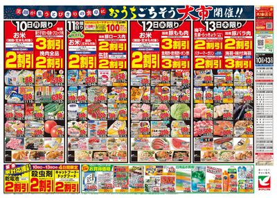 8/10号 ウラ