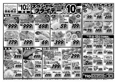 特売20260710西船橋