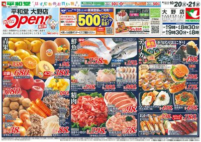 10/20(火)~リフレッシュオープン第2弾【表面】