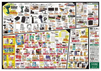 Black Friday SALE 裏