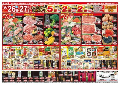 1週間日替わりチラシ開催中!(9/26~10/2)