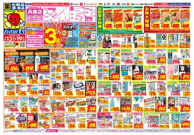 7/13~7/19チラシ オモテ