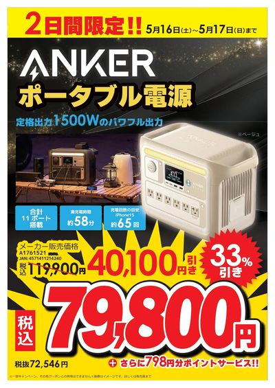 ポータブル電源特別価格