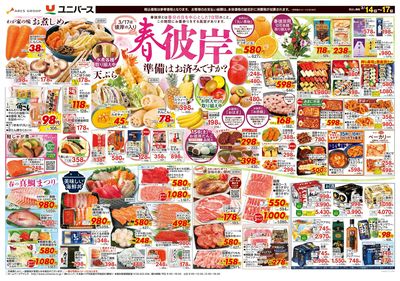 春彼岸 準備はお済みですか?