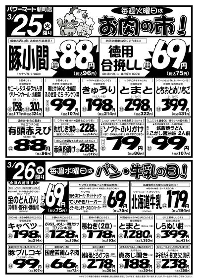 激安日替り品!