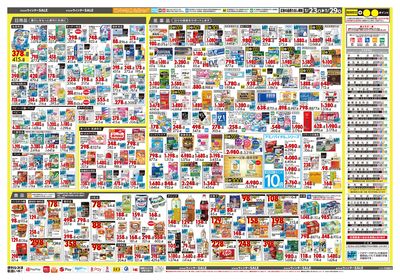 キラメキ ウィンターSALE ウラ