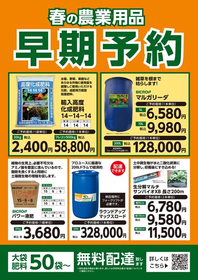 春の農業用品 早期予約