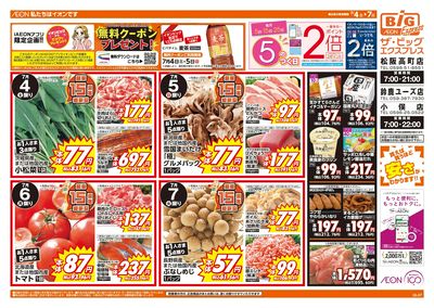 7/4週末チラシ(オモテ)
