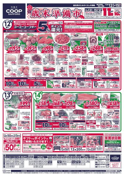 12/12号 オモテ