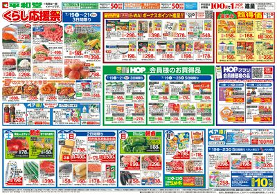 7/19(土)~くらし応援祭