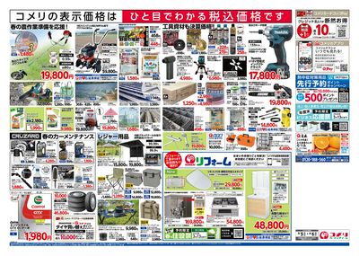 3/5号 山梨万力店 新装リニューアルオープン ウラ