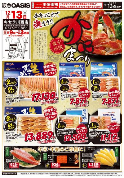 かにまつり キセラ川西店 オモテ