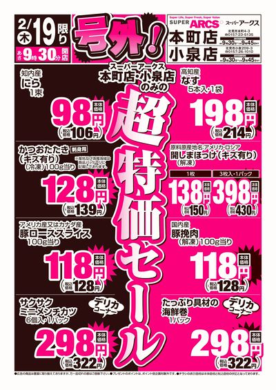 LINEチラシ│LINEでお得なチラシ情報を簡単にチェック