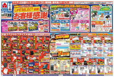 お客様感謝セール!(おもて)