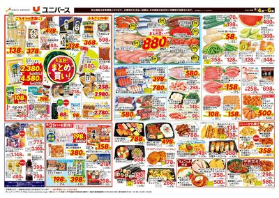 お盆前のまとめ買い!