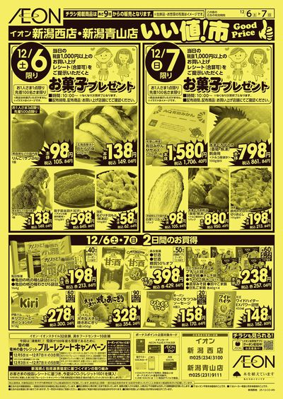 12/4号 いい値市:裏面