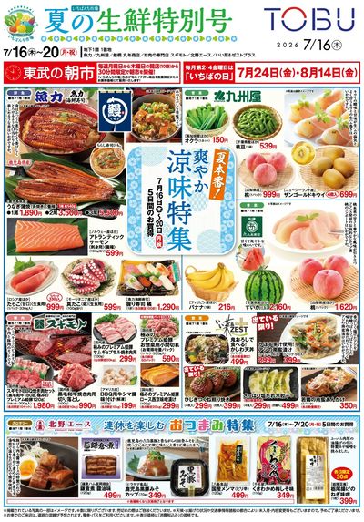 7/16号生鮮折込 表