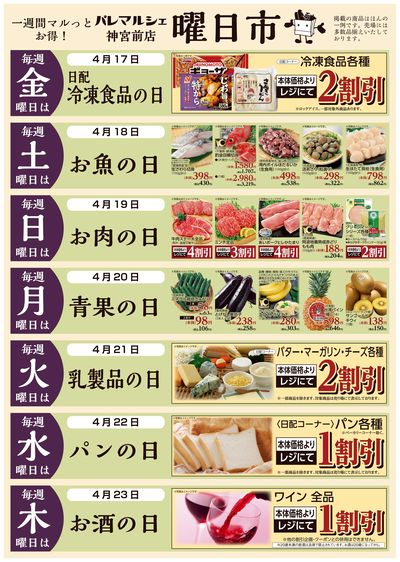 曜日市