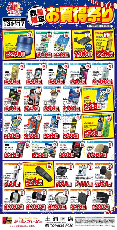 数量限定お買得祭り