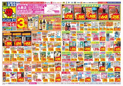 3/8~3/14チラシ オモテ