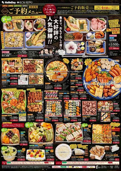ご予約メニュー承り中♪