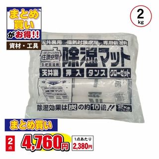 除湿マット