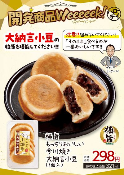 開発商品Weeeeek!②