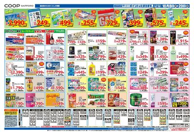10/8号 コープドラッグ ウラ