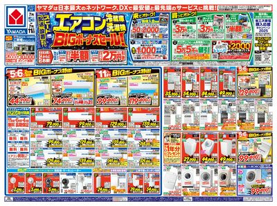 エアコン・冷蔵庫・洗濯機 BIGボーナスセール!(おもて)